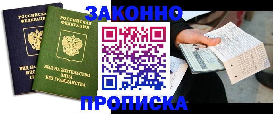 прописка паспорт в Лосино-Петровском